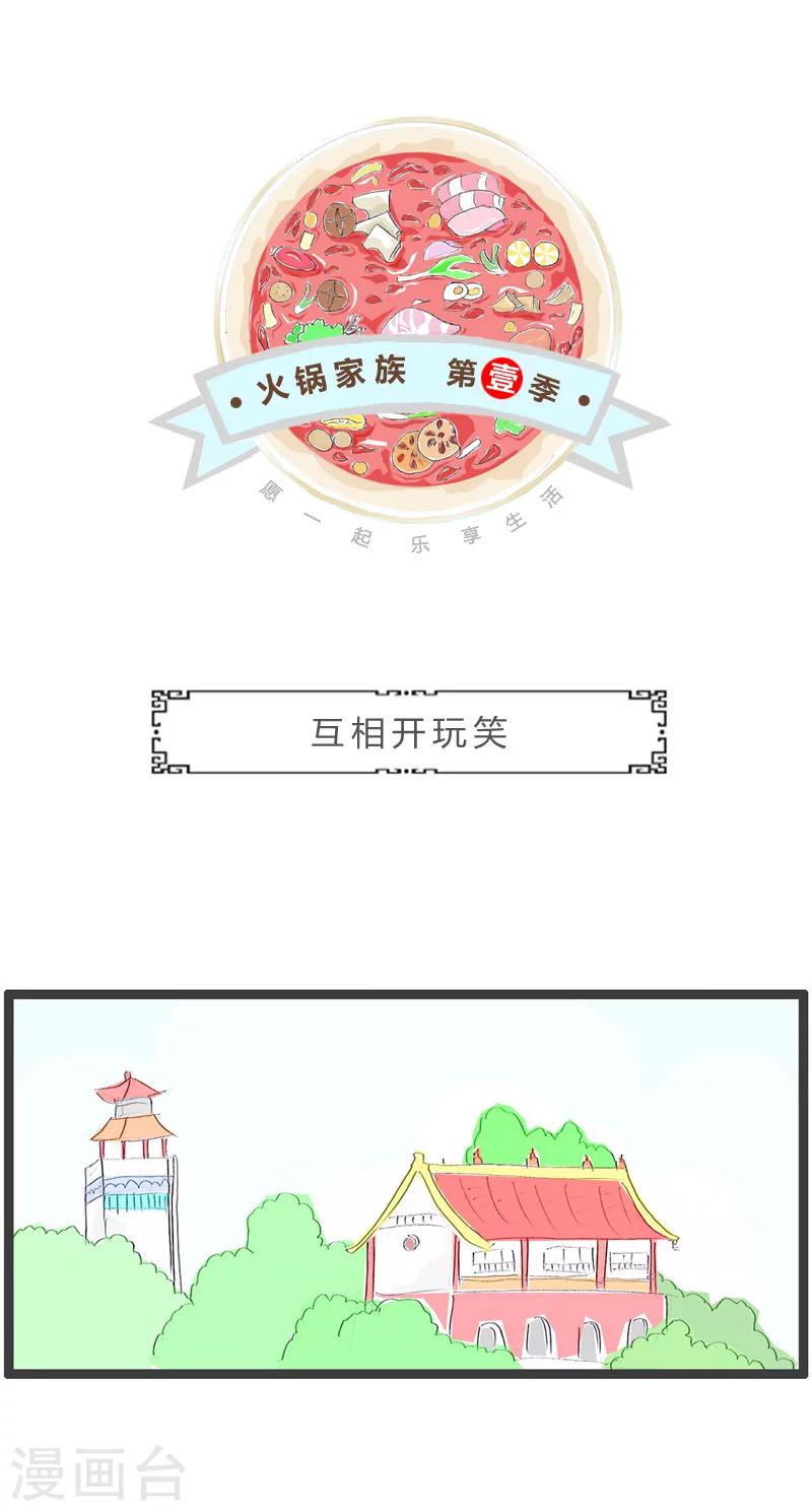 第94话 互相开玩笑-第94话