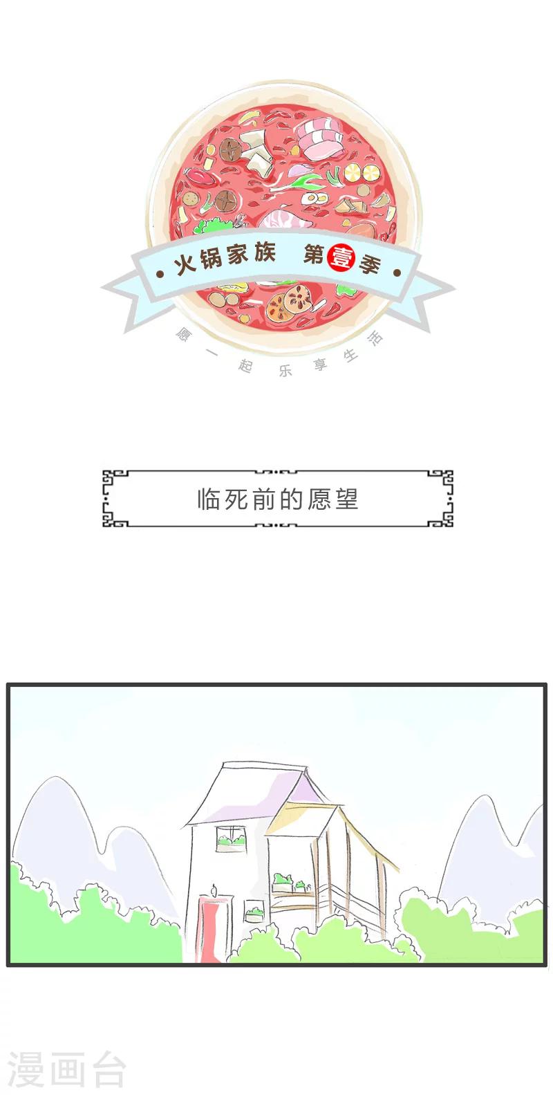 第98话 临死前的愿望-第98话