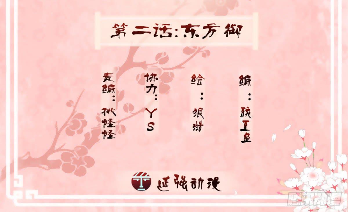 02-东方御(1/2)-第2话