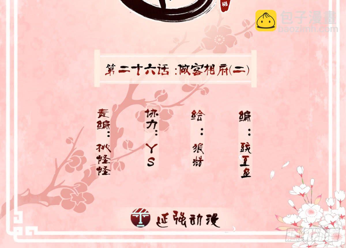 26-相府做客（二）(1/2)-第26话