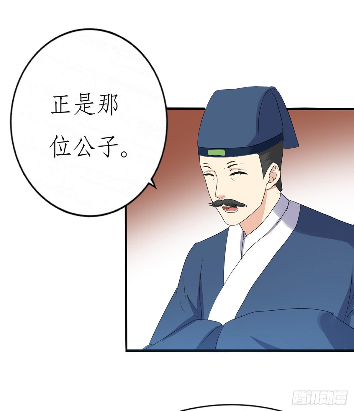 26-相府做客（二）(1/2)-第26话