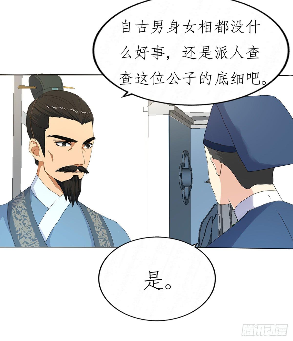 26-相府做客（二）(1/2)-第26话