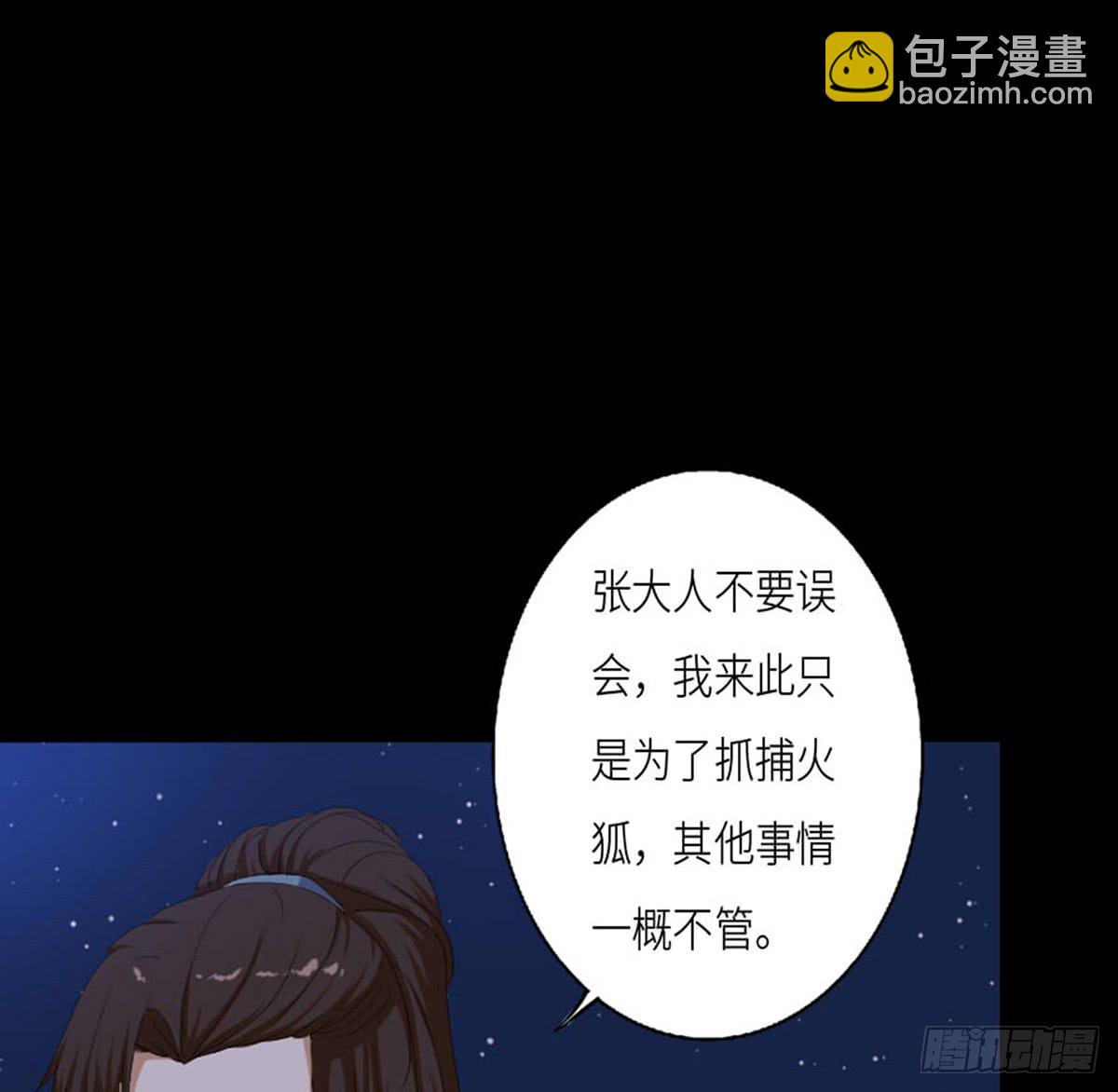 04-夜入张府(1/2)-第4话