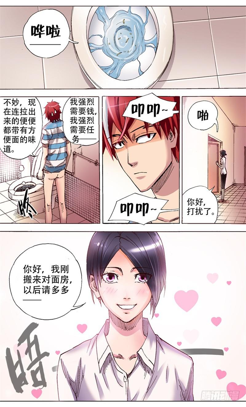 2.人生失意莫忘裤!-第2话