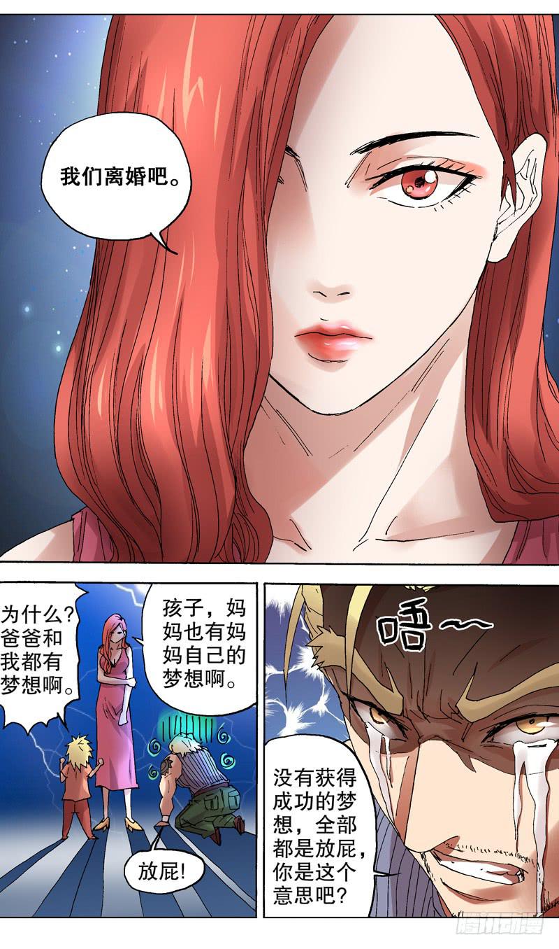 101.特工梦-第102话