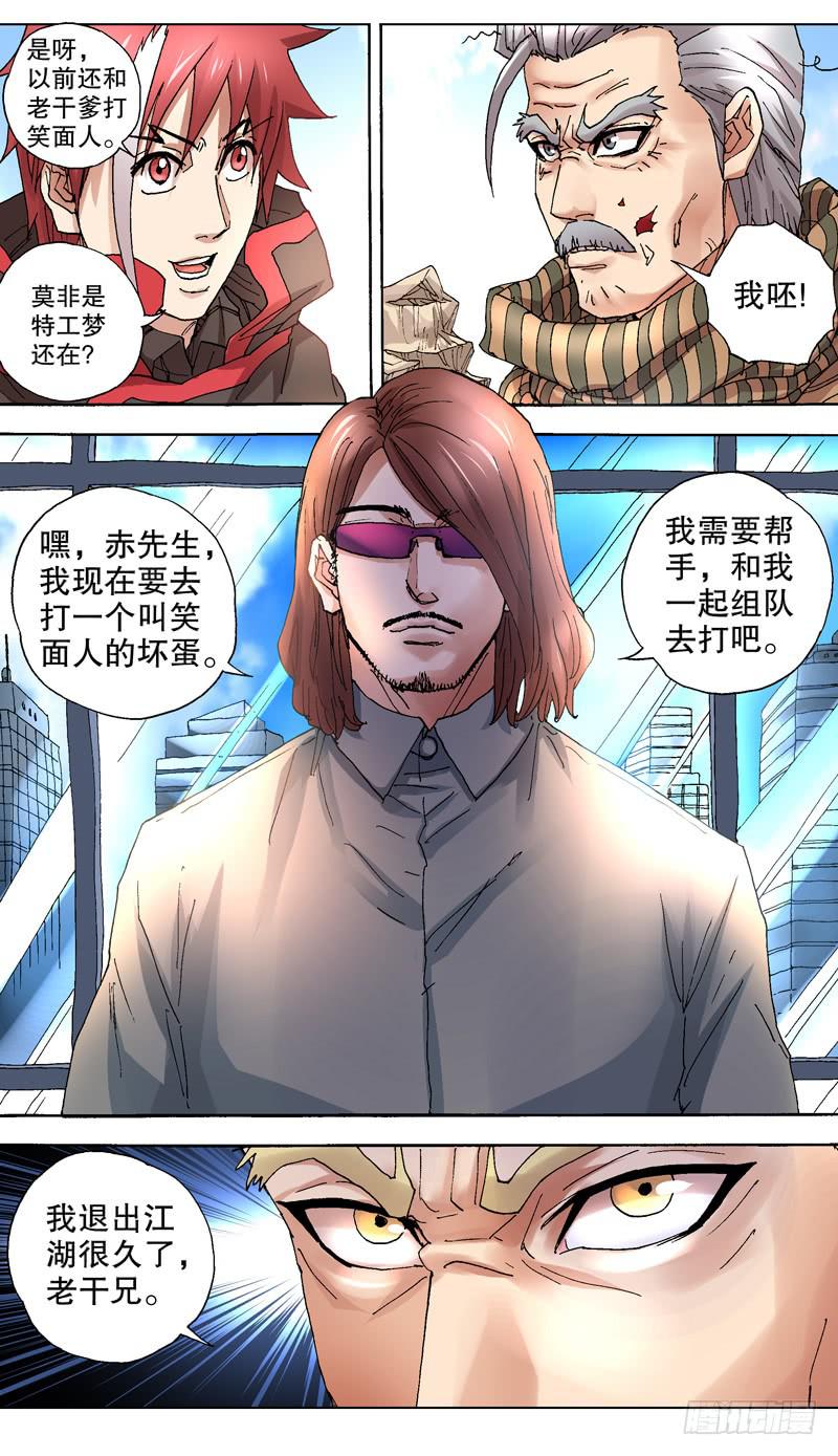 101.特工梦-第102话