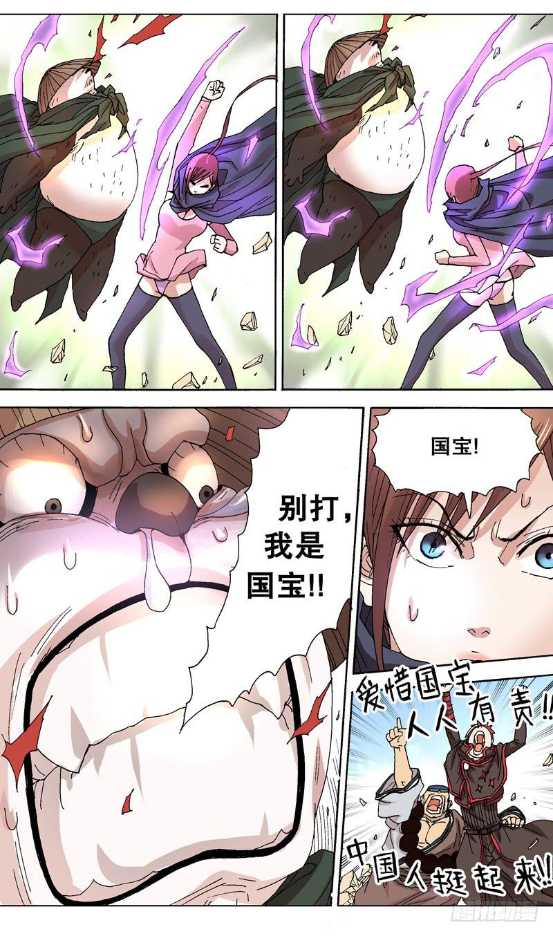 103.国宝大熊猫-第104话