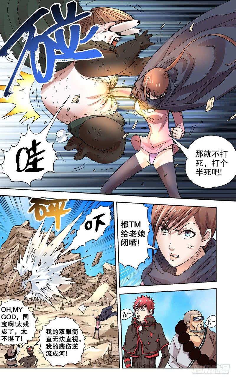 103.国宝大熊猫-第104话