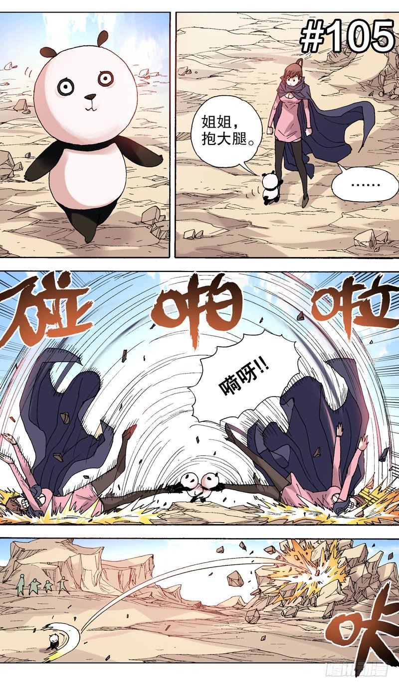 105.无差别必杀-第106话