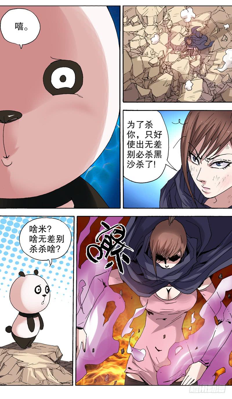 105.无差别必杀-第106话