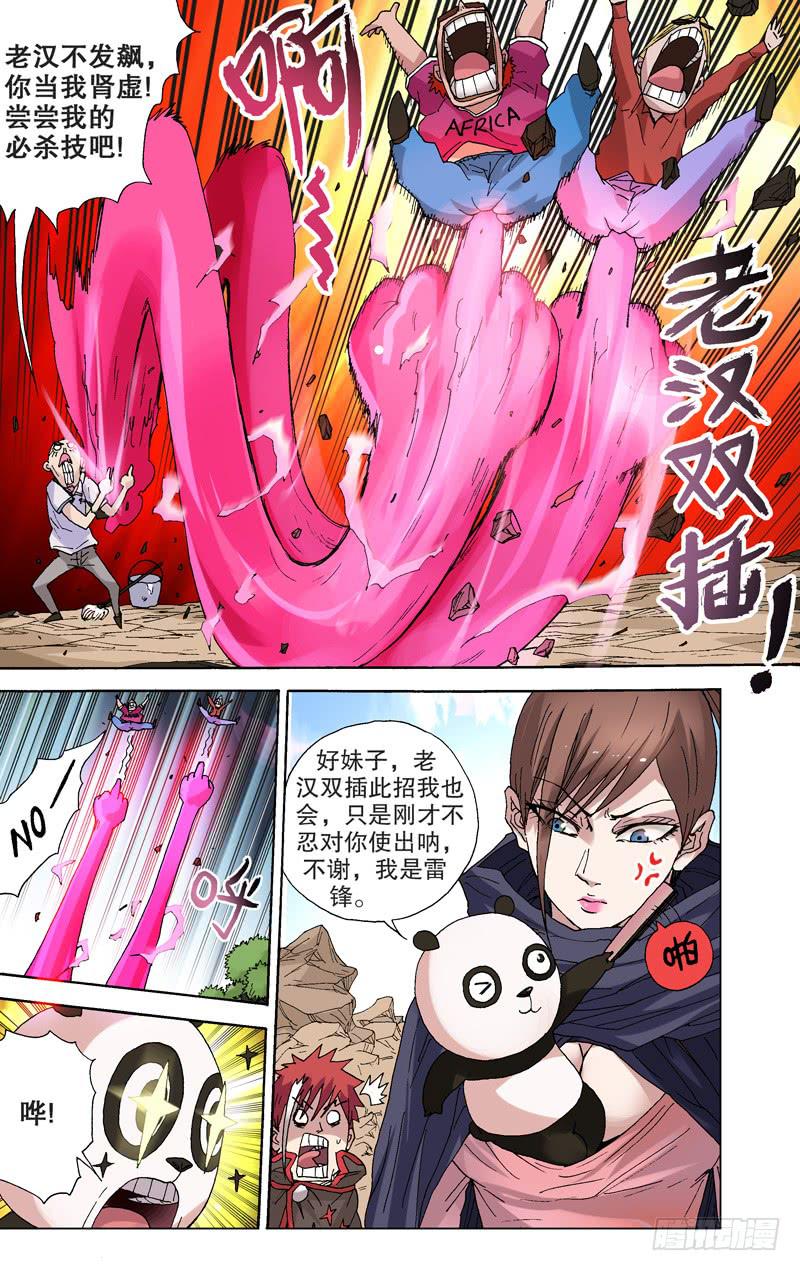 107.熊猫宝宝的贵人-第108话