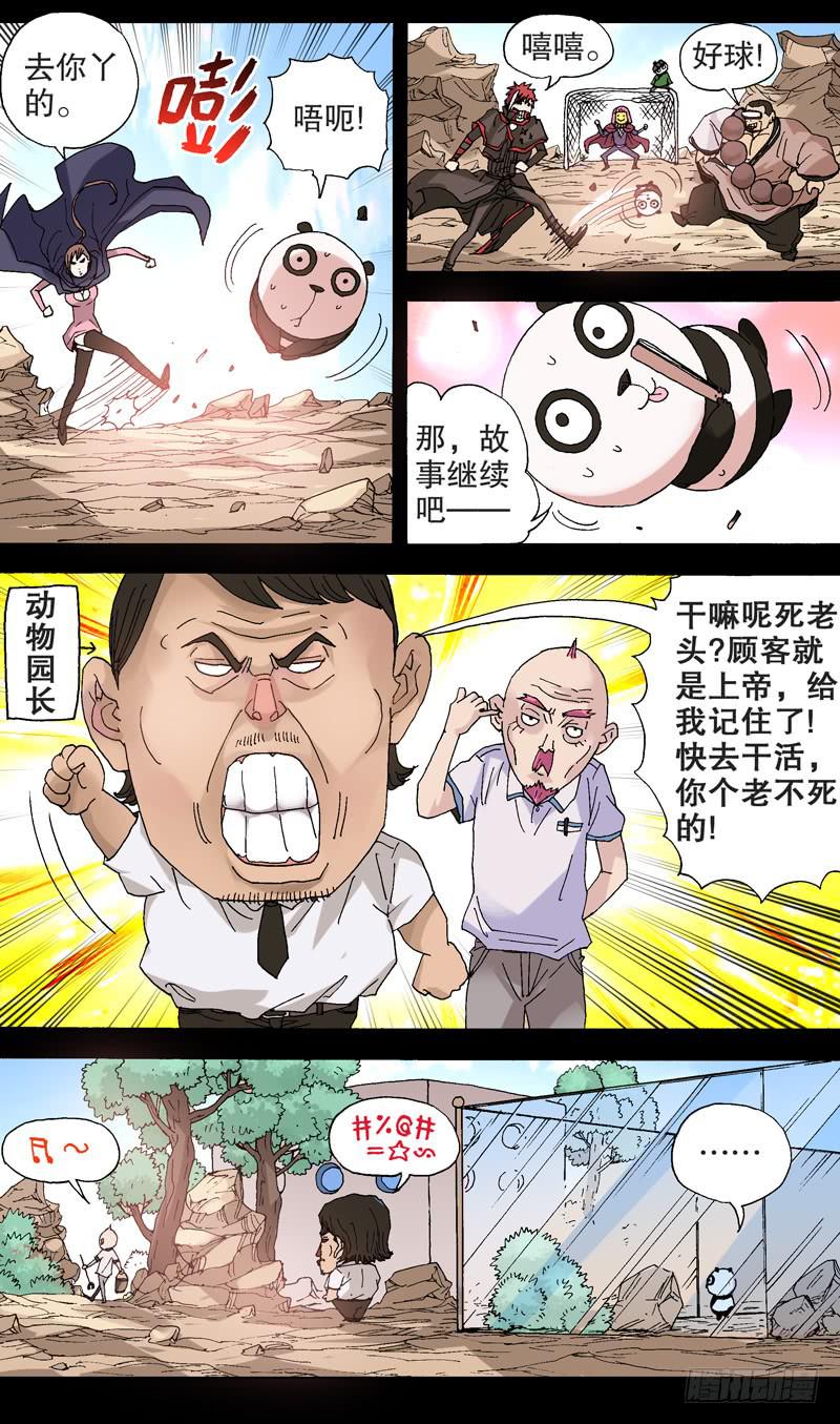 107.熊猫宝宝的贵人-第108话