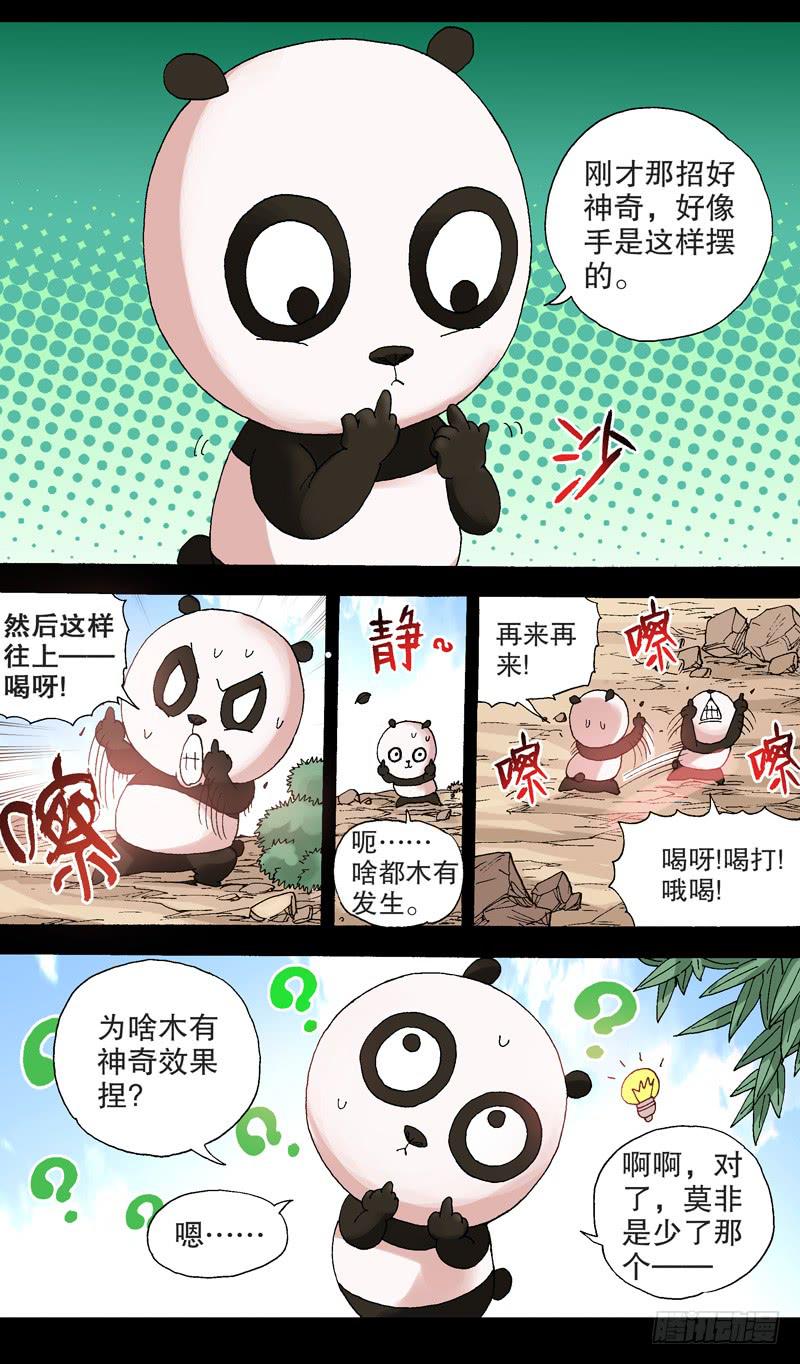 107.熊猫宝宝的贵人-第108话