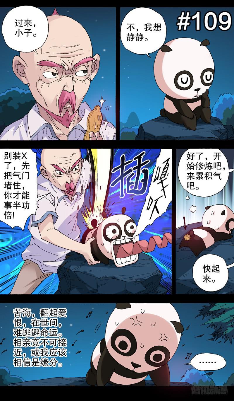 109.你见过高山大海吗-第110话