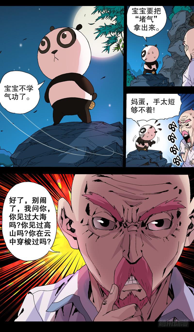 109.你见过高山大海吗-第110话