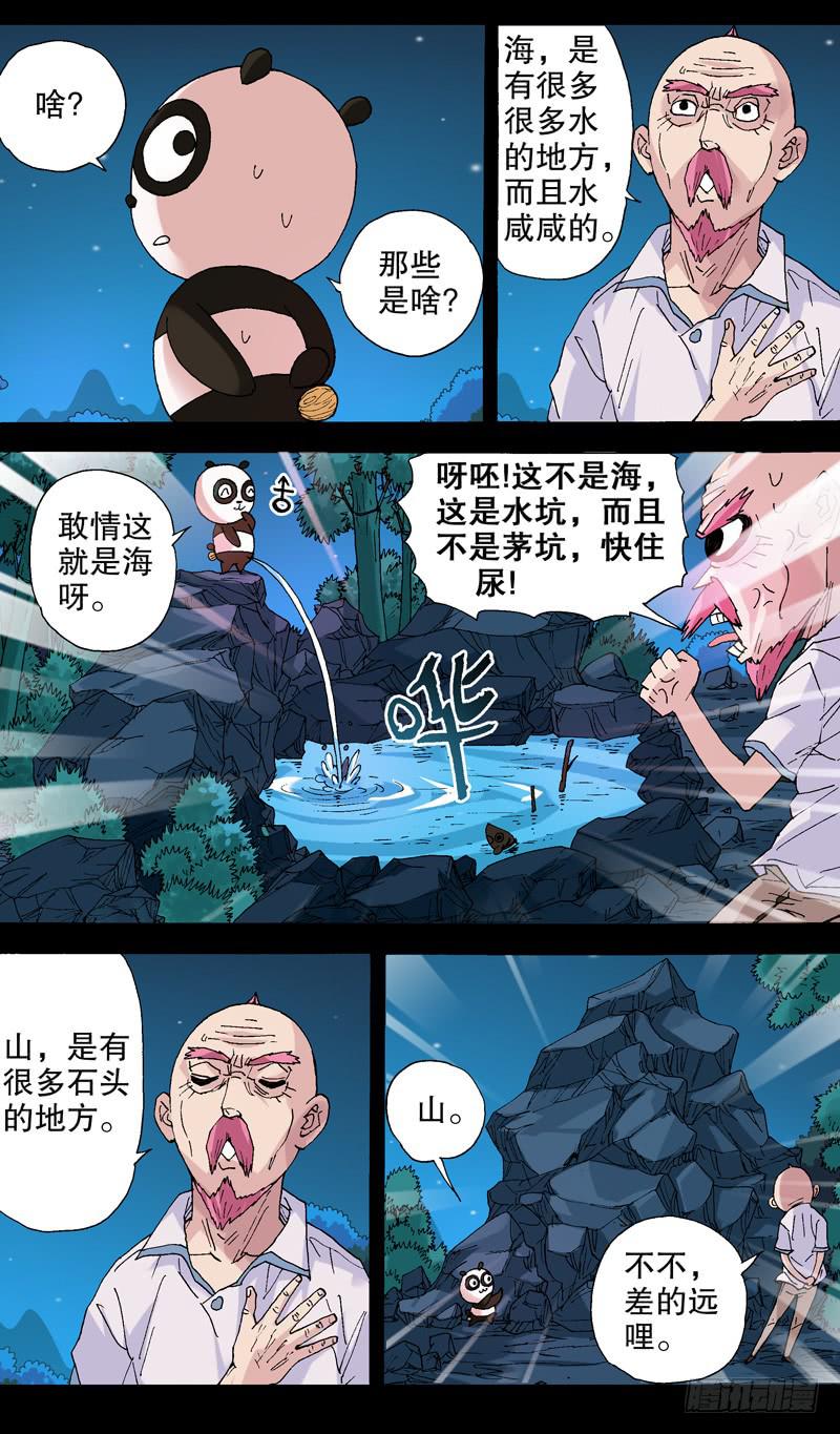 109.你见过高山大海吗-第110话