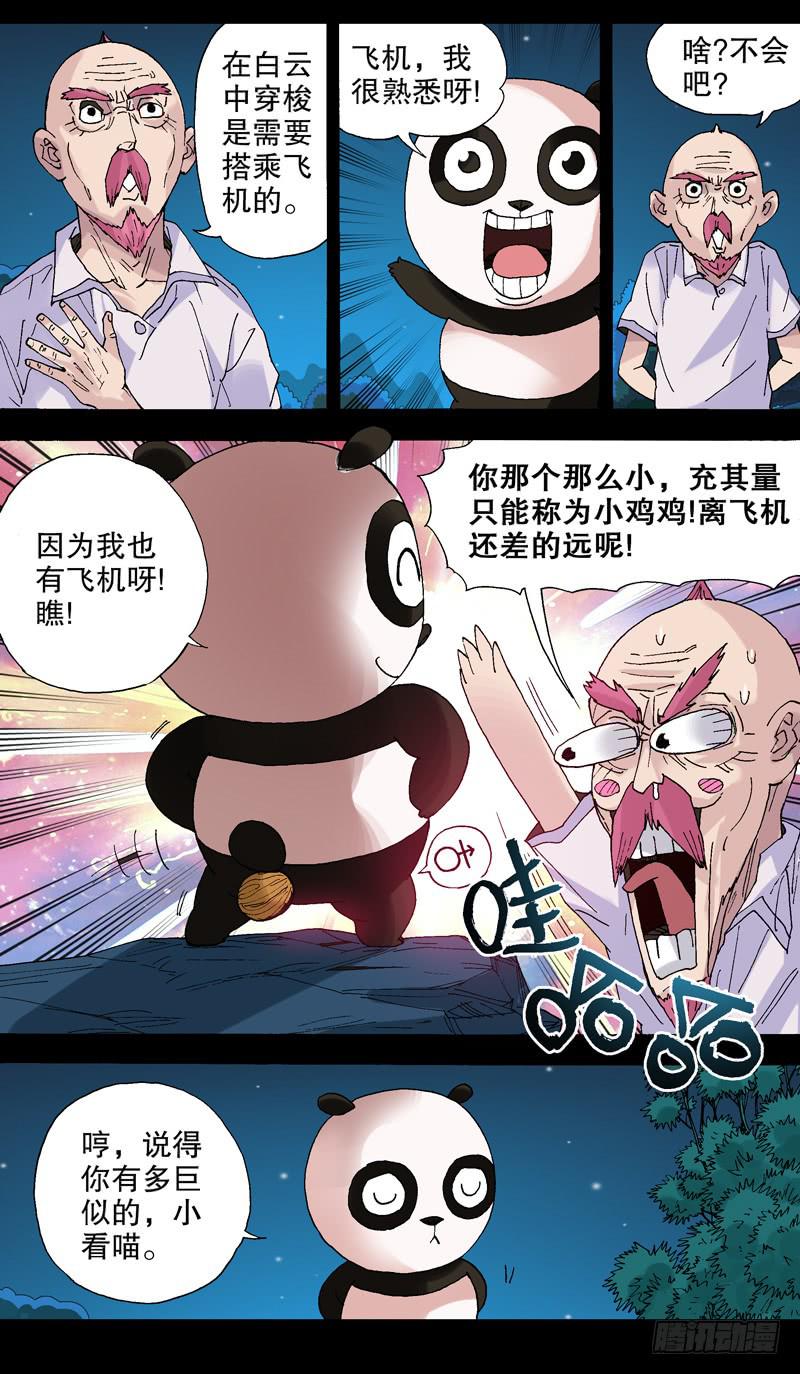 109.你见过高山大海吗-第110话