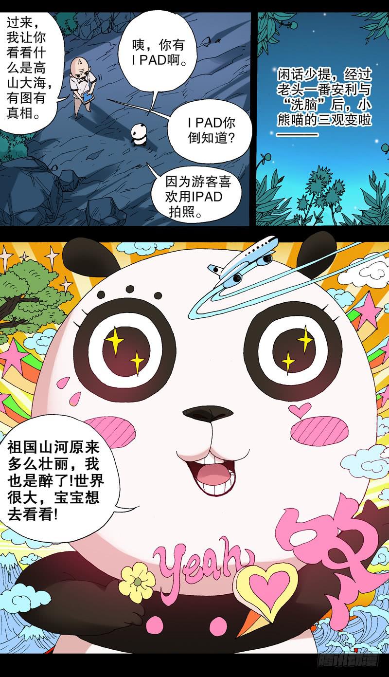 109.你见过高山大海吗-第110话