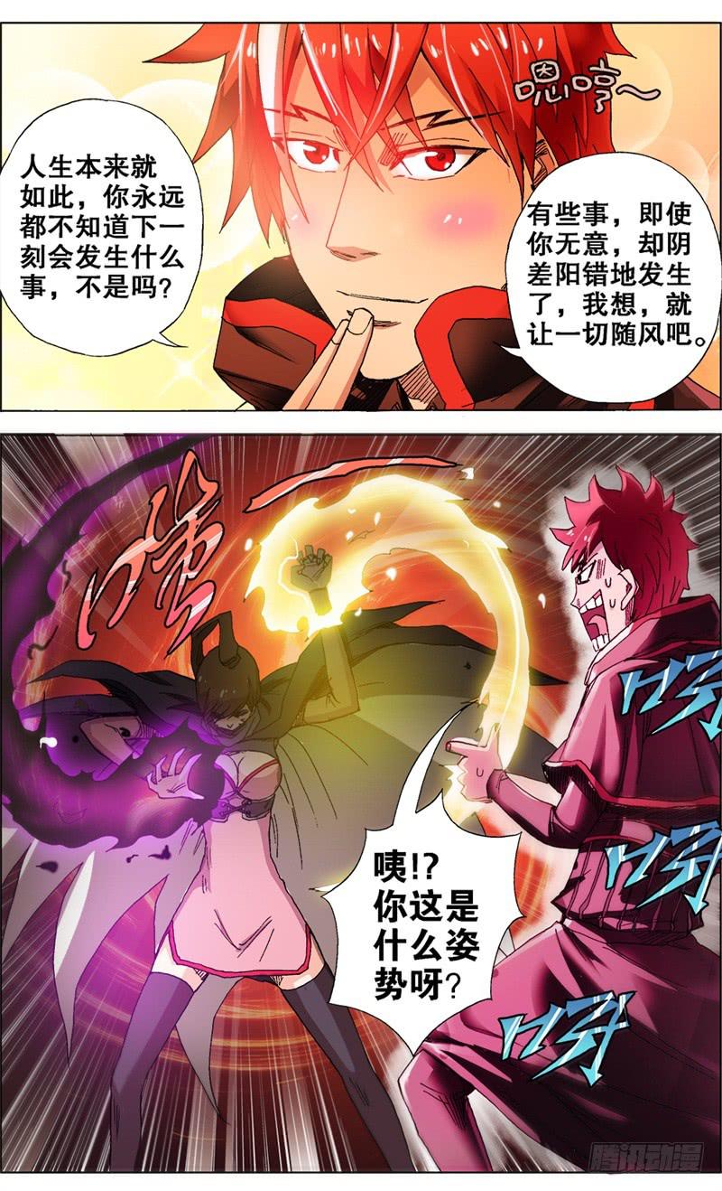 12.对不起，胸妹！-第12话
