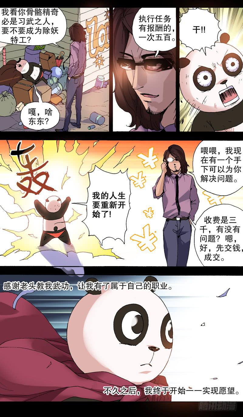 115.物是人非-第116话