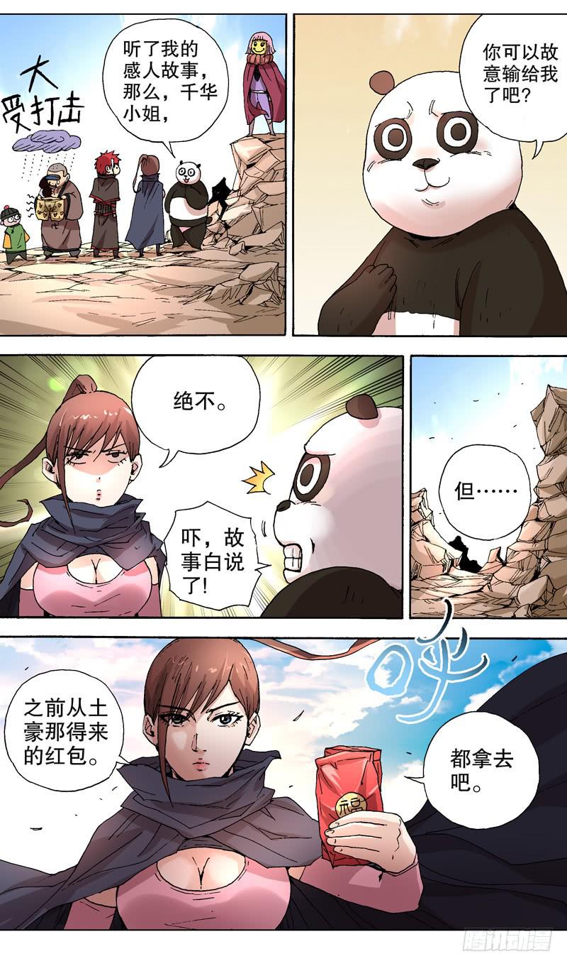 117.电光大师-第118话