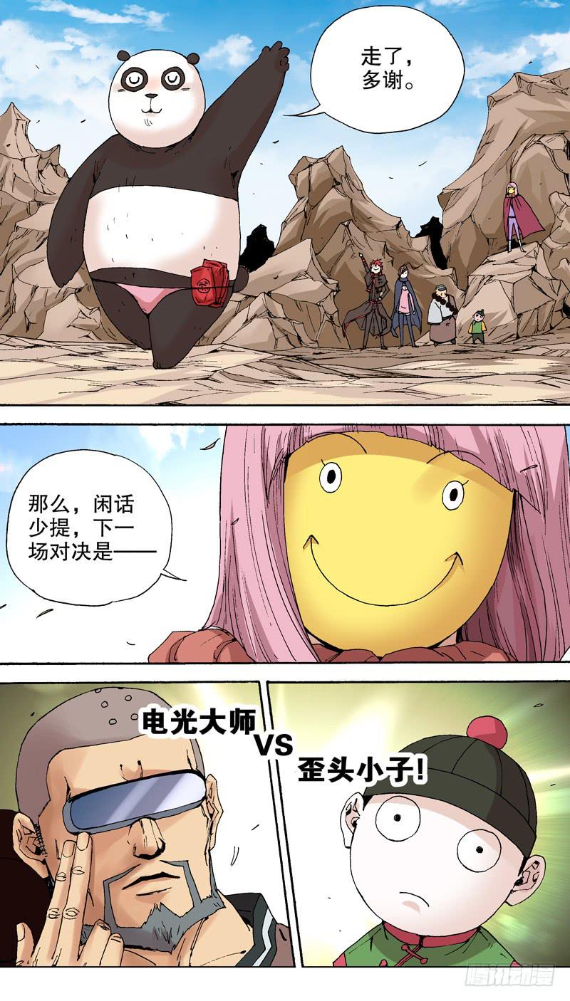 117.电光大师-第118话