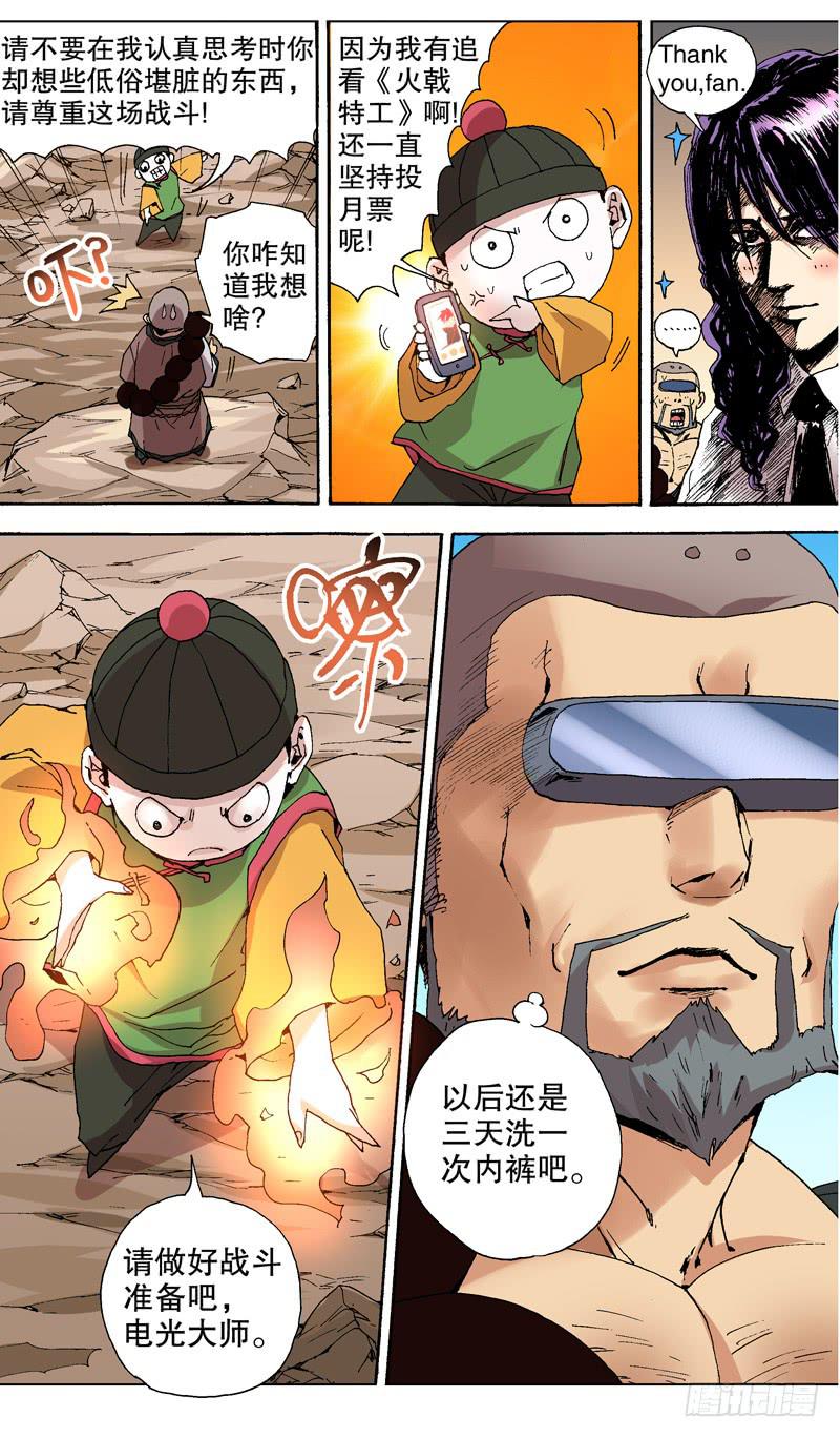117.电光大师-第118话