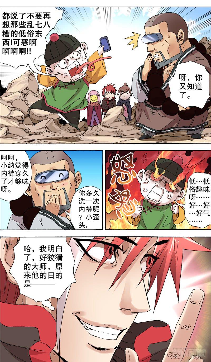 117.电光大师-第118话