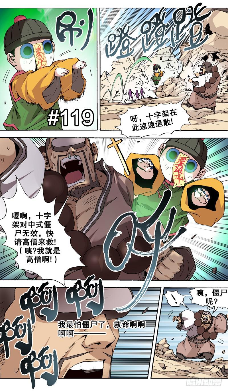 119.我很怕僵尸！-第120话