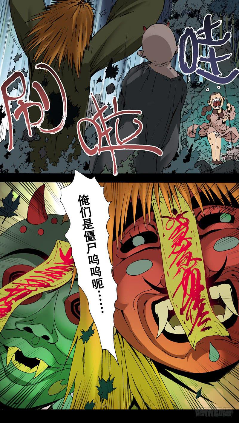 119.我很怕僵尸！-第120话