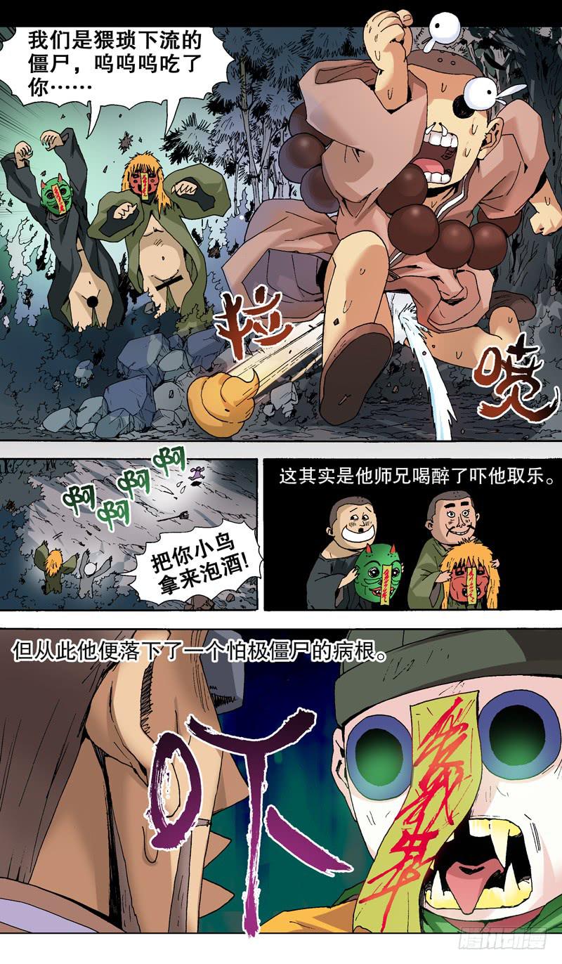 119.我很怕僵尸！-第120话