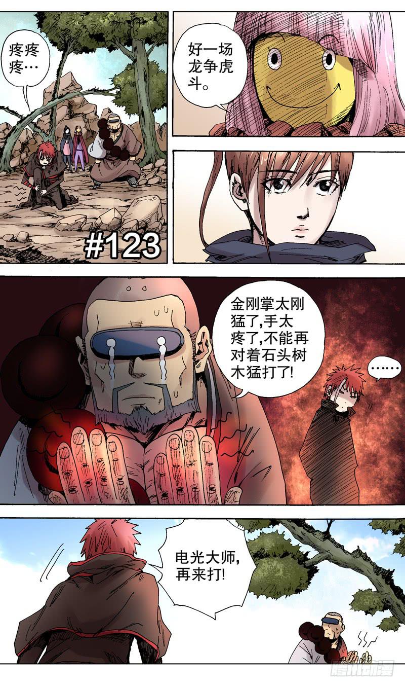 123.鄙视电光眼-第124话