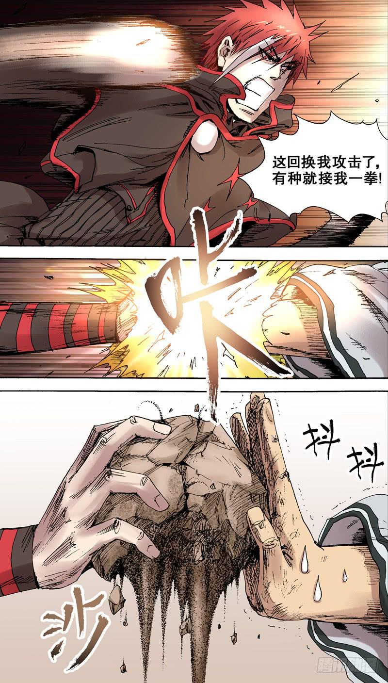 123.鄙视电光眼-第124话