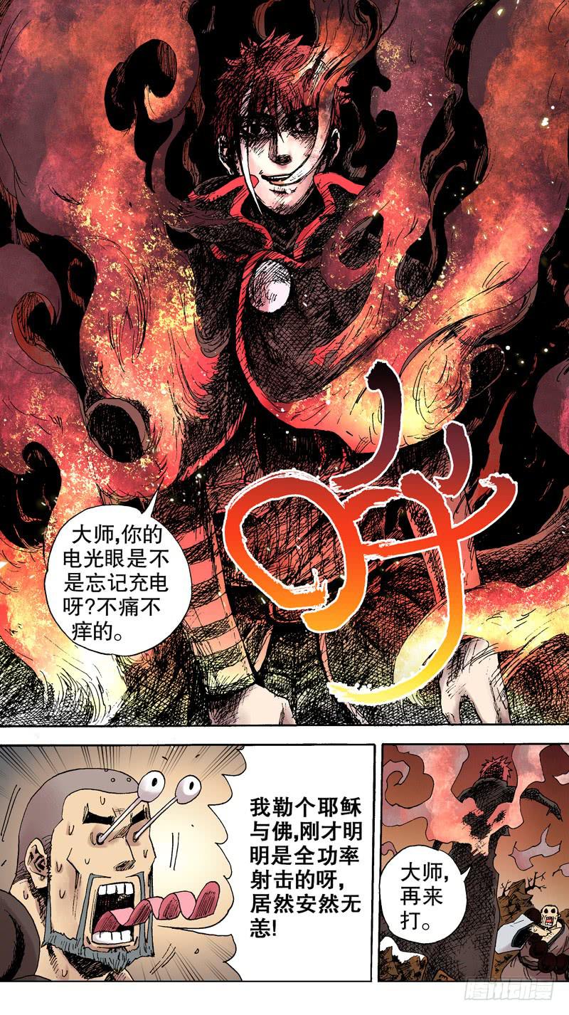 123.鄙视电光眼-第124话