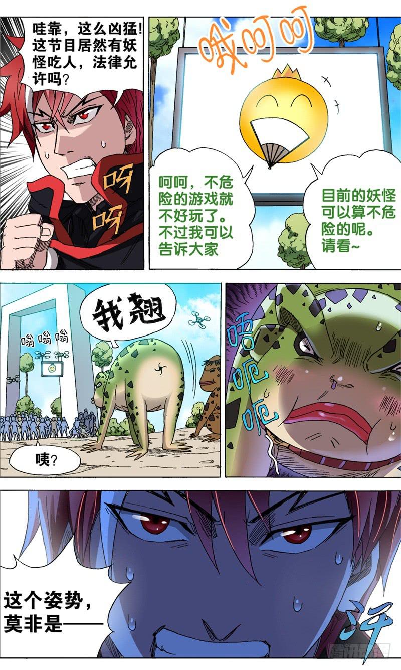 14.真人秀&mdash;&mdash;开始！-第14话