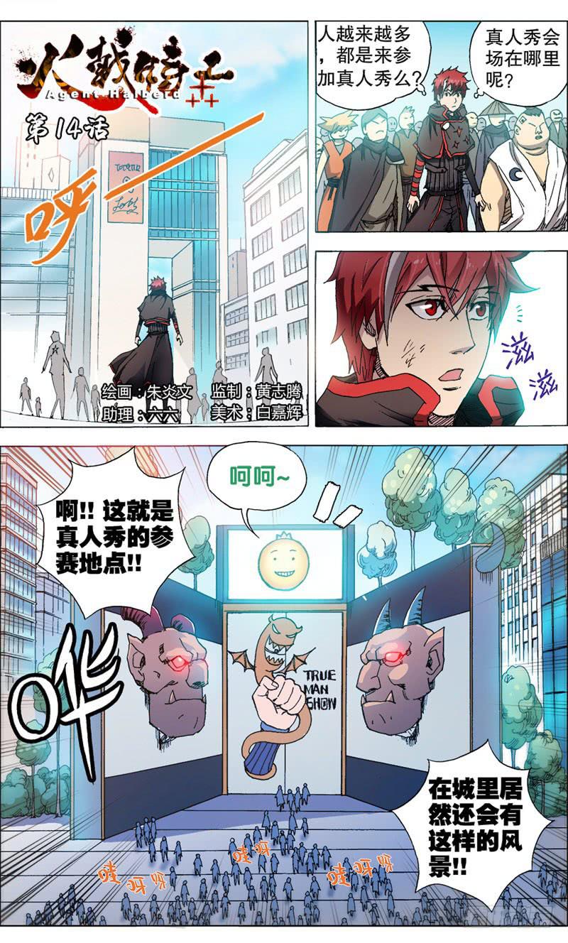 14.真人秀&mdash;&mdash;开始！-第14话