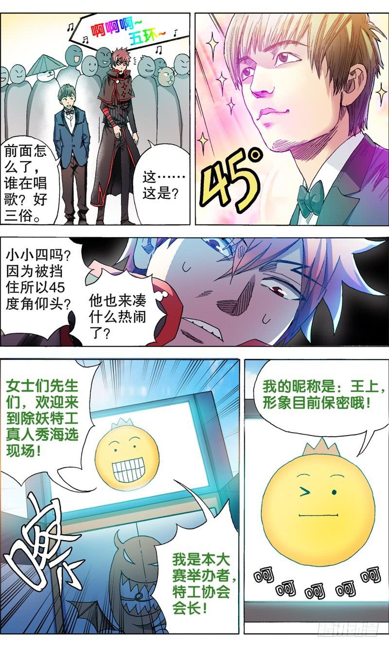 14.真人秀&mdash;&mdash;开始！-第14话