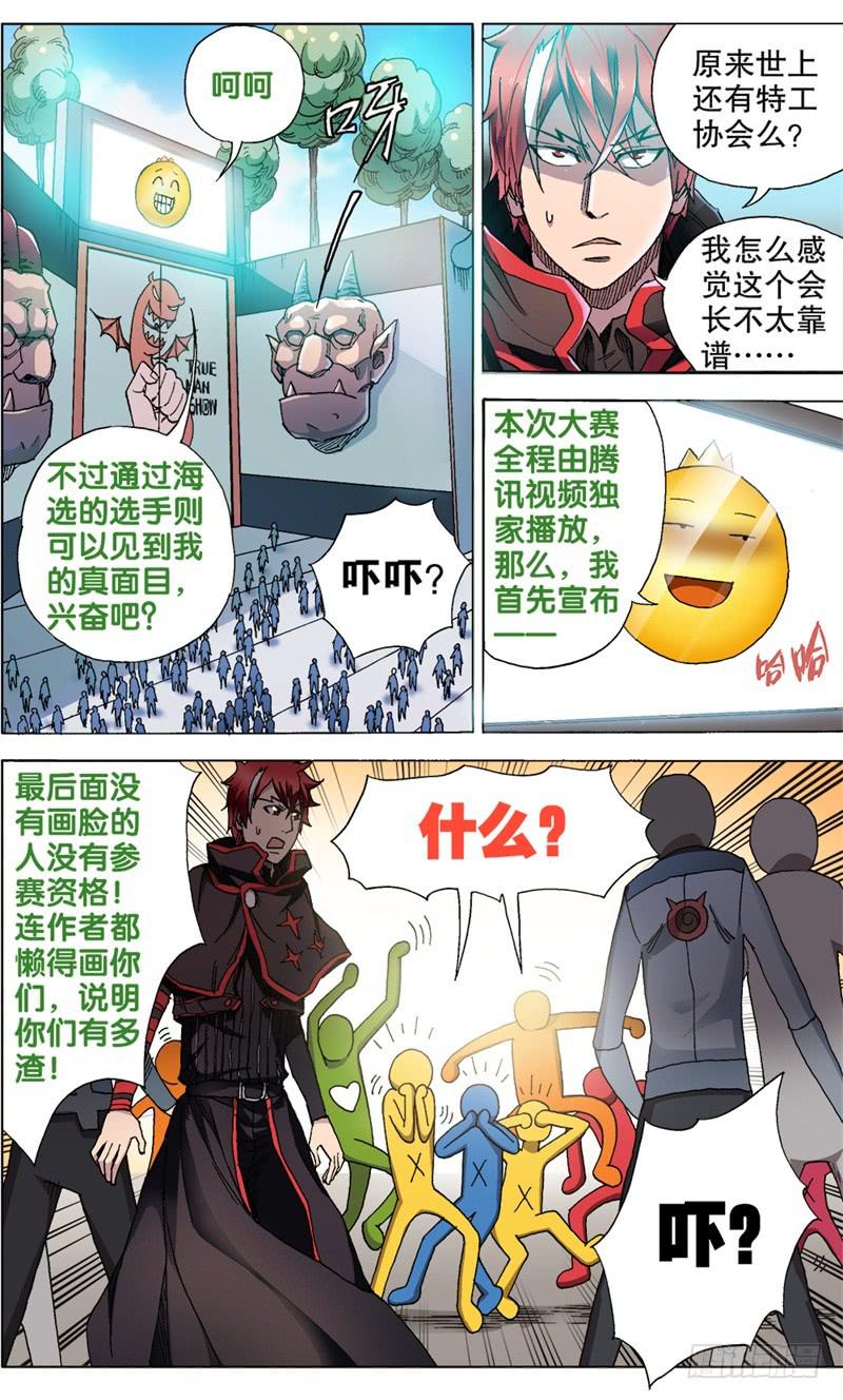 14.真人秀&mdash;&mdash;开始！-第14话
