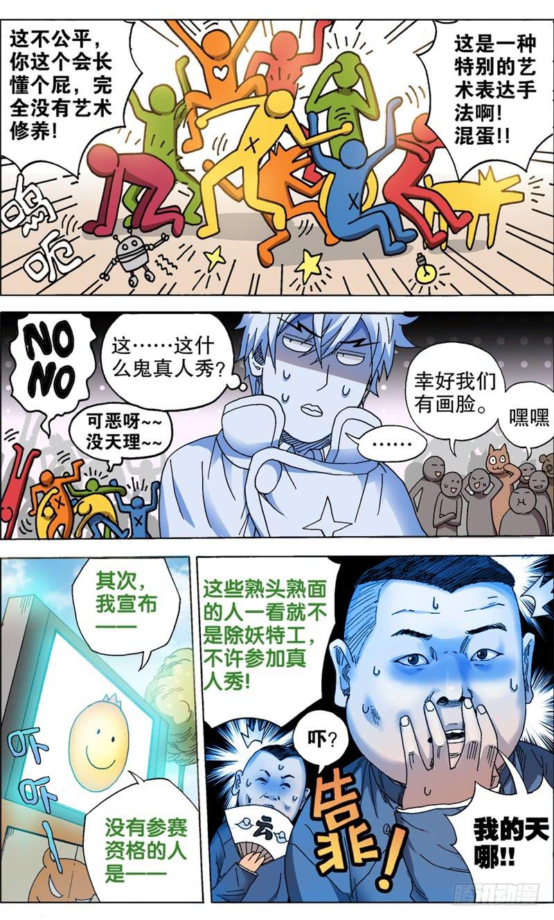14.真人秀&mdash;&mdash;开始！-第14话
