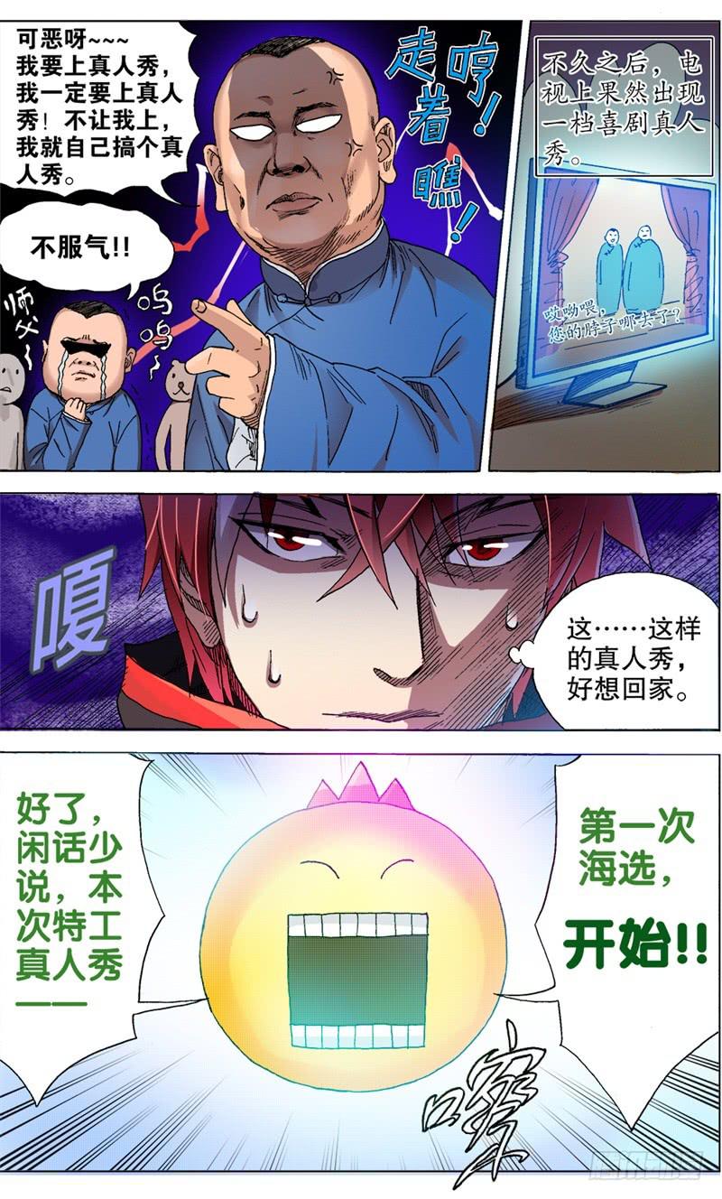 14.真人秀&mdash;&mdash;开始！-第14话