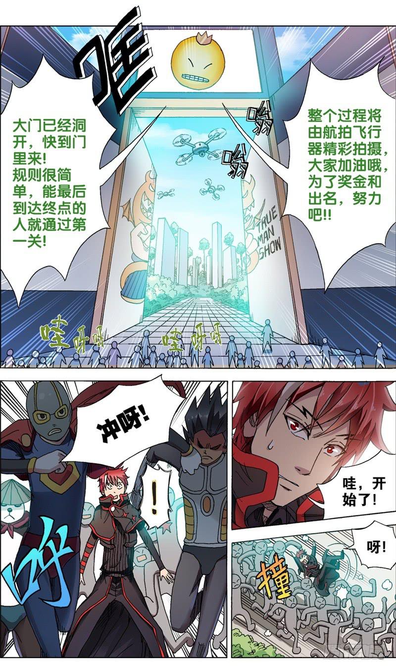 14.真人秀&mdash;&mdash;开始！-第14话