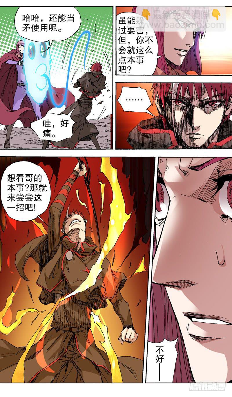 133.奇招-第134话
