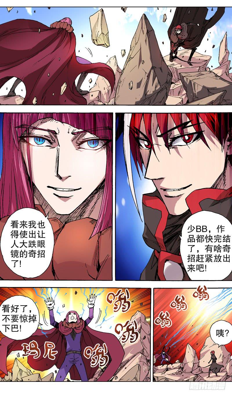 133.奇招-第134话