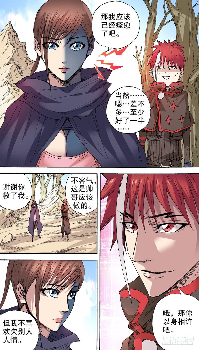 139.以身相许-第140话