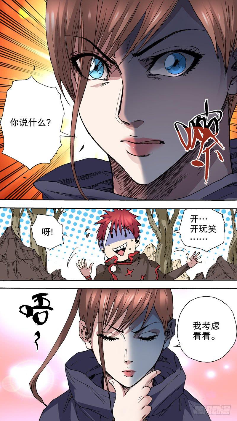 139.以身相许-第140话