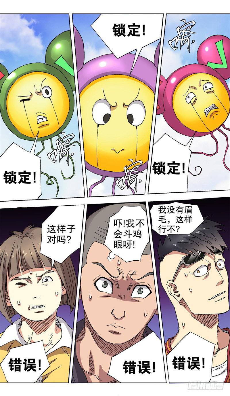 28.随机应捅-第28话