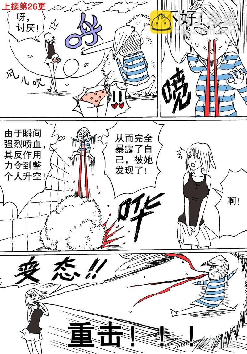 28.随机应捅-第28话