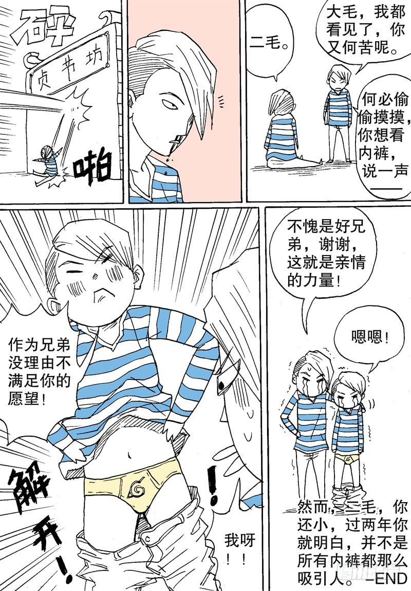 28.随机应捅-第28话
