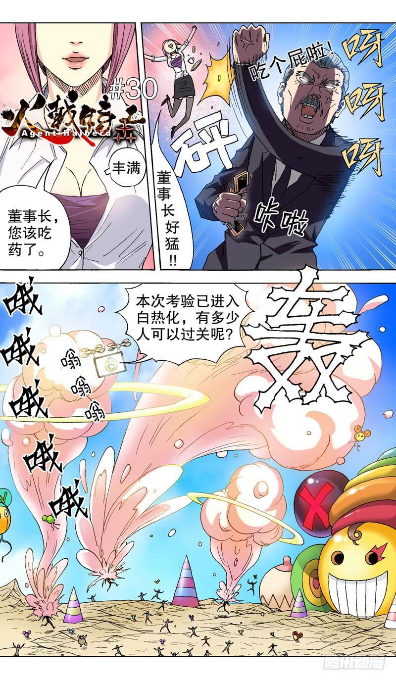30.电光火石-第30话