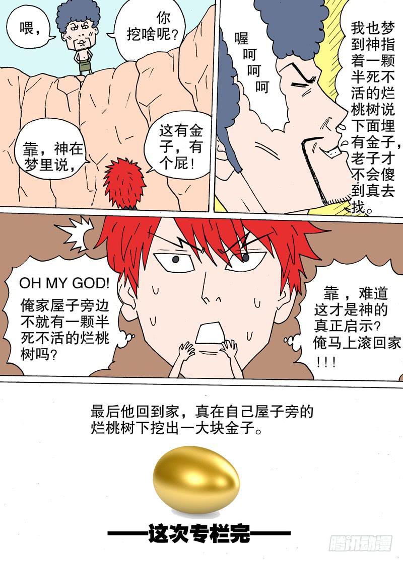 4.男人的强大，与长毛象的大小无-第4话